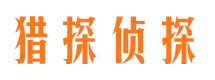 乐都寻人公司